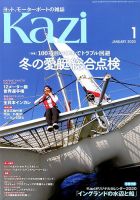 KAZI（舵） 1月号 表紙