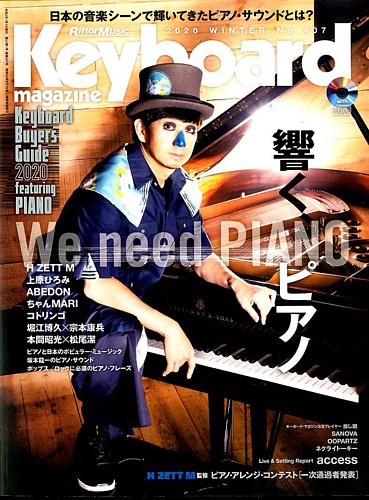 Keyboard Magazine (キーボードマガジン) 2020年1月号 (発売日 