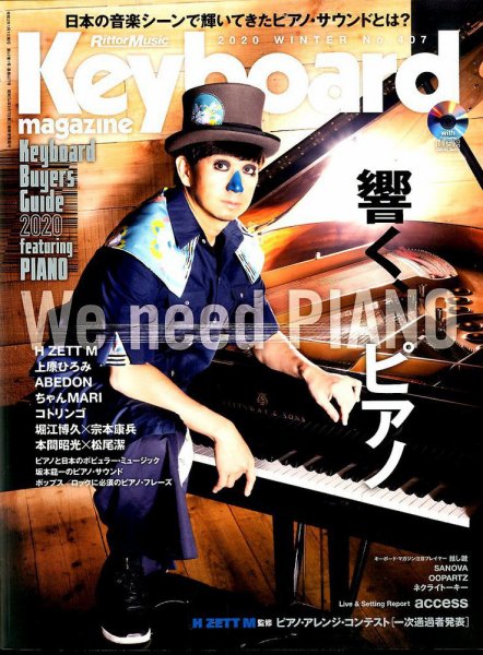 Keyboard Magazine (キーボードマガジン) 2020年1月号 (発売日2019年12月10日) 表紙