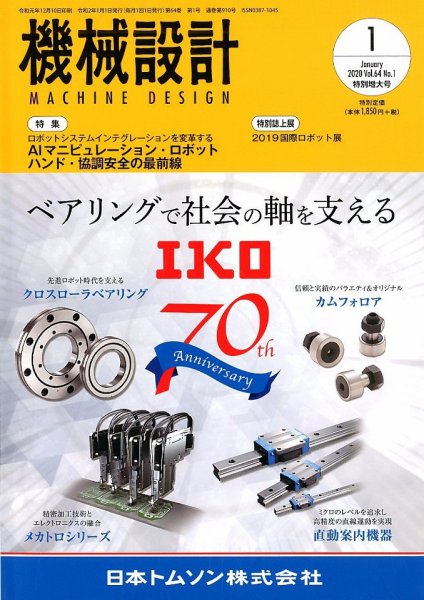 機械設計 2020年1月号 (発売日2019年12月10日) 表紙