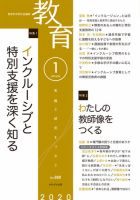 教育 1月号 表紙