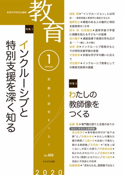 教育 1月号 (発売日2019年12月10日) 表紙