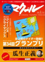 マクール 2020年1月号 表紙