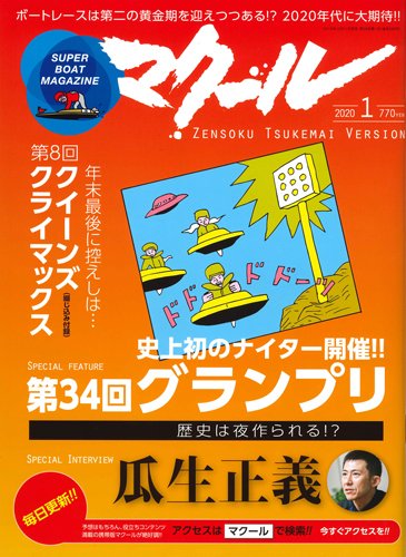 マクール 2020年1月号 (発売日2019年12月11日) 表紙