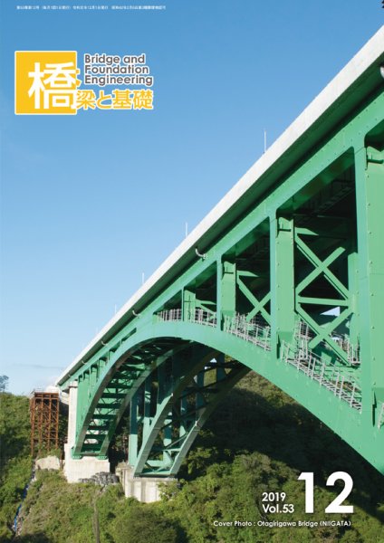 橋梁と基礎 2019年12月号 (発売日2019年12月06日) 表紙