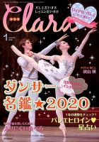 Clara（クララ） 2020年1月号 表紙