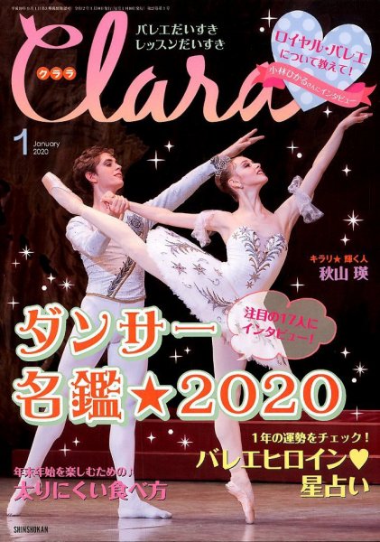 Clara（クララ） 2020年1月号 (発売日2019年12月10日) 表紙