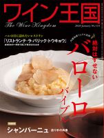 ワイン王国 2020年1月号 表紙
