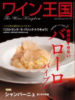 ワイン王国 2020年1月号 (発売日2019年12月05日) 表紙