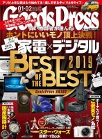 月刊GoodsPress（グッズプレス） 2020年1月･2月合併号 (発売日2019年12月06日) 表紙