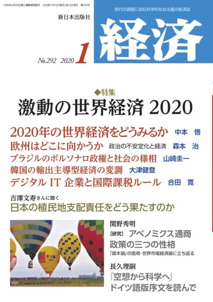 経済 2020年1月号 (発売日2019年12月07日) 表紙