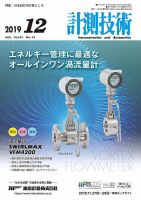 計測技術 2019年12月号 (発売日2019年12月05日) 表紙