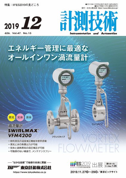計測技術 2019年12月号 (発売日2019年12月05日) 表紙