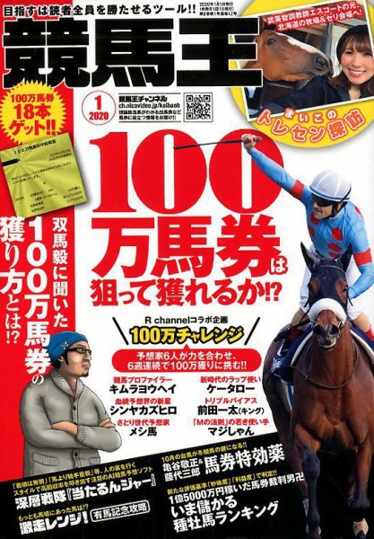 競馬王 2020年1月号 (発売日2019年12月07日) 表紙