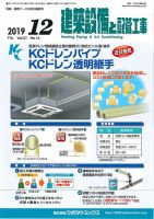 建築設備と配管工事 2019年12月号 (発売日2019年12月05日) 表紙