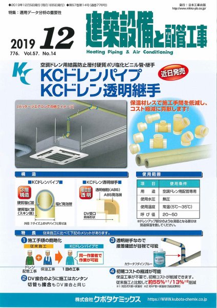 建築設備と配管工事 2019年12月号 (発売日2019年12月05日) 表紙