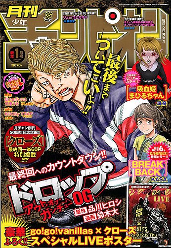 月刊 少年チャンピオン 年1月号 発売日19年12月06日 雑誌 定期購読の予約はfujisan