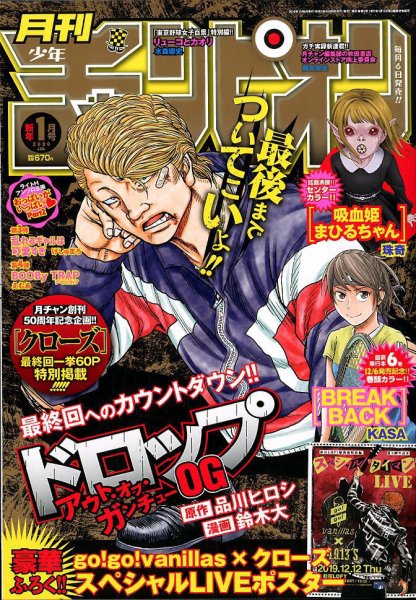 月刊 少年チャンピオン 2020年1月号 (発売日2019年12月06日) 表紙