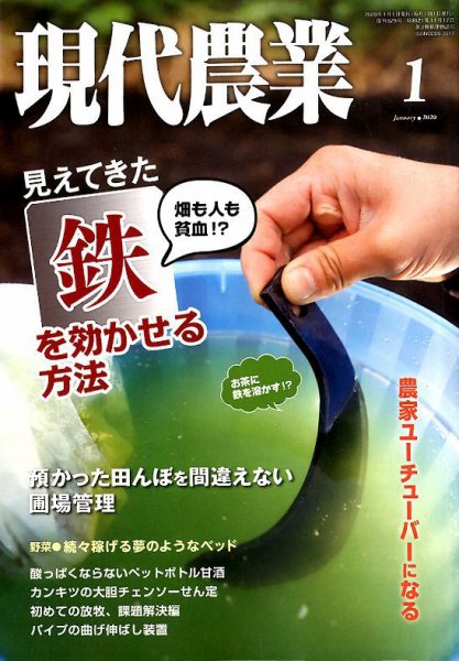 現代農業 2020年1月号 (発売日2019年12月05日) 表紙