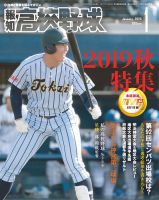 報知高校野球 2020年1月号 (発売日2019年11月29日) 表紙