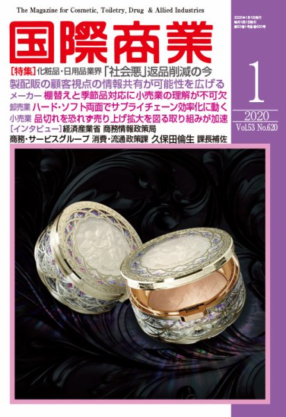 国際商業 2020年1月号 (発売日2019年12月07日) 表紙