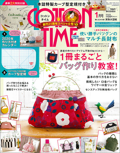 COTTON TIME（コットンタイム） 2020年1月号 (発売日2019年12月07日)