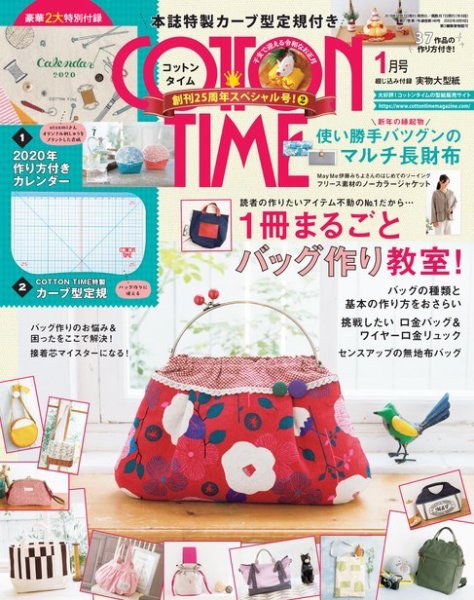 COTTON TIME（コットンタイム） 2020年1月号 (発売日2019年12月07日) 表紙