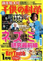 子供の科学 2020年1月号 表紙