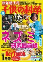 子供の科学 2020年1月号 (発売日2019年12月10日) 表紙