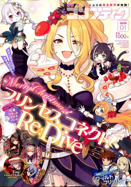 コンプティーク 2020年1月号 (発売日2019年12月10日) 表紙