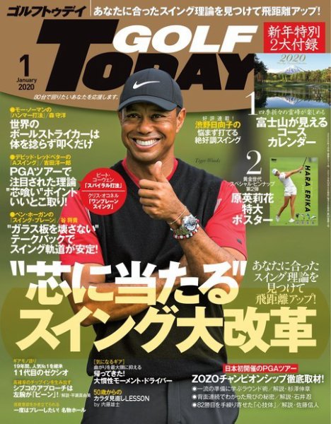 GOLF TODAY (ゴルフトゥデイ) 2020年1月号 (発売日2019年12月05日) 表紙