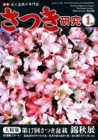 さつき研究 2020年1月号 (発売日2019年12月05日) 表紙