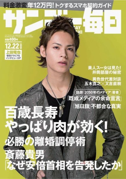 サンデー毎日 2019年12/22号 (発売日2019年12月10日) 表紙