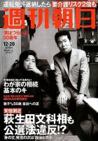 週刊朝日 2019年12/20号 (発売日2019年12月10日) 表紙
