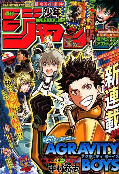 【早い者勝ち】週刊少年ジャンプ ヒロアカ巻頭カラー巻 20冊セット 連載開始あり ヒロアカ 動物やロディが描かれた巻頭カラーをポスタープレゼント!