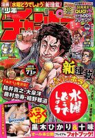 週刊少年チャンピオン 2020年1/1号 (発売日2019年12月05日) 表紙
