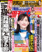 週刊女性 2019年12/24号 表紙