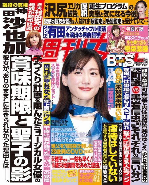 週刊女性 2019年12/24号 (発売日2019年12月10日) 表紙