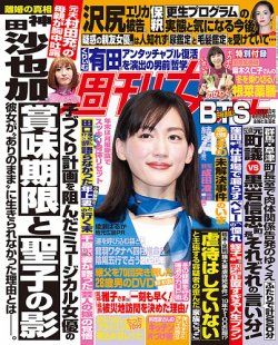 週刊女性 19年12 24号 発売日19年12月10日 雑誌 電子書籍 定期購読の予約はfujisan