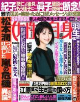 週刊女性自身 2019年12/24号 表紙