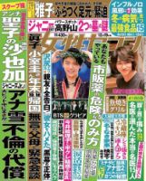 週刊女性セブン 2019年12月19日号 表紙