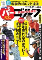 週刊 パーゴルフ 12/24・31号 (発売日2019年12月10日) 表紙