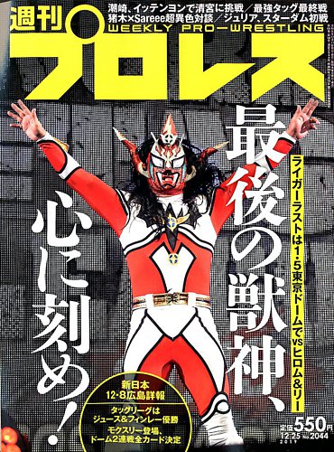 全日本プロレス25年史 新日本プロレス 25年史 他 全 4冊