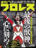 週刊プロレス 2019年12/25号 (発売日2019年12月11日) 表紙