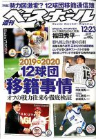 週刊ベースボール 2019年12/23号 表紙