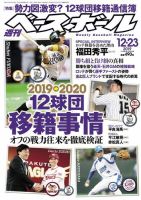 週刊ベースボール 2019年12/23号 (発売日2019年12月11日) 表紙