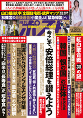 週刊ポスト 19年12 27号 発売日19年12月09日 雑誌 定期購読の予約はfujisan