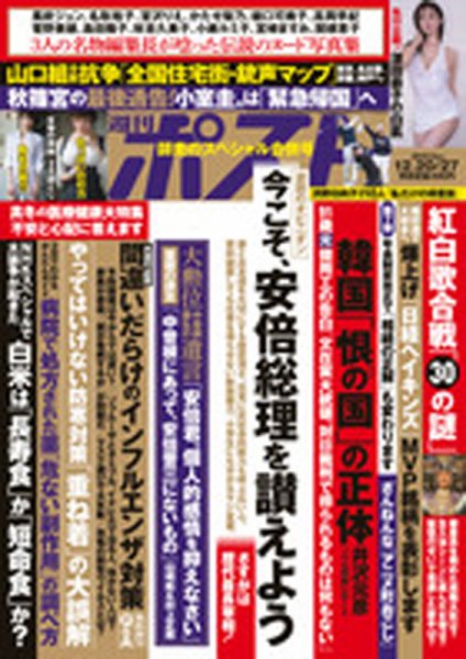 週刊ポスト 2019年12/20・27号 (発売日2019年12月09日) 表紙