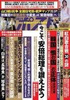 週刊ポスト 2019年12/20・27号 表紙