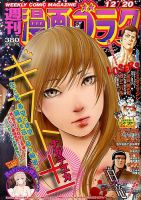 週刊漫画ゴラク 2019年12/20号 表紙